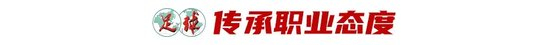 888贵宾会不断弘扬和发展企业精神详情图
