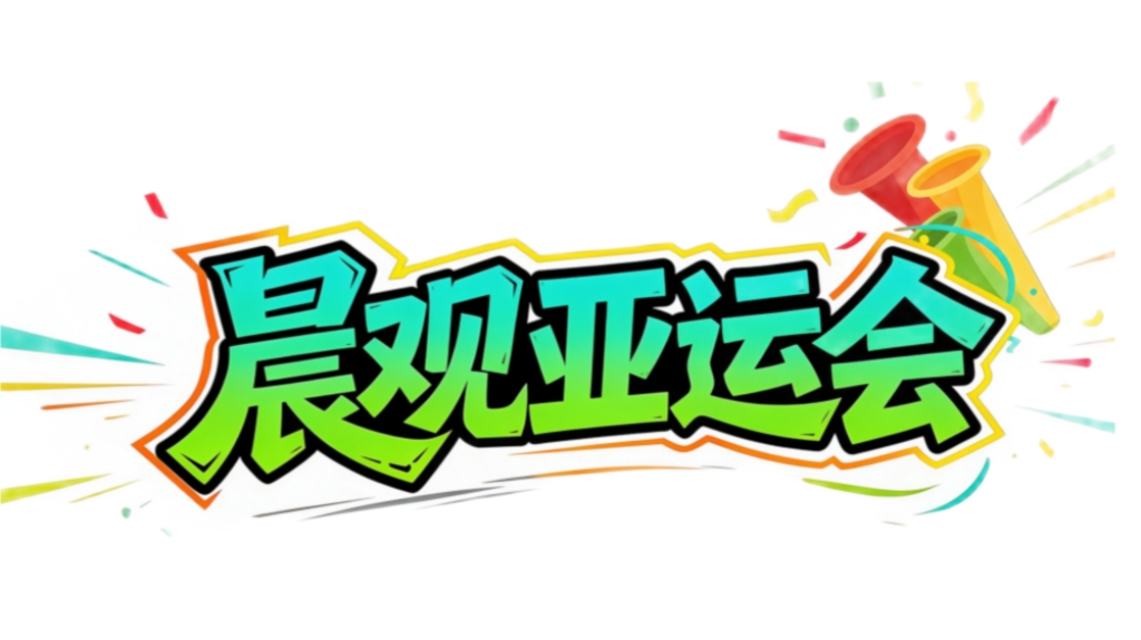 并赋予其以新的内涵图片展示